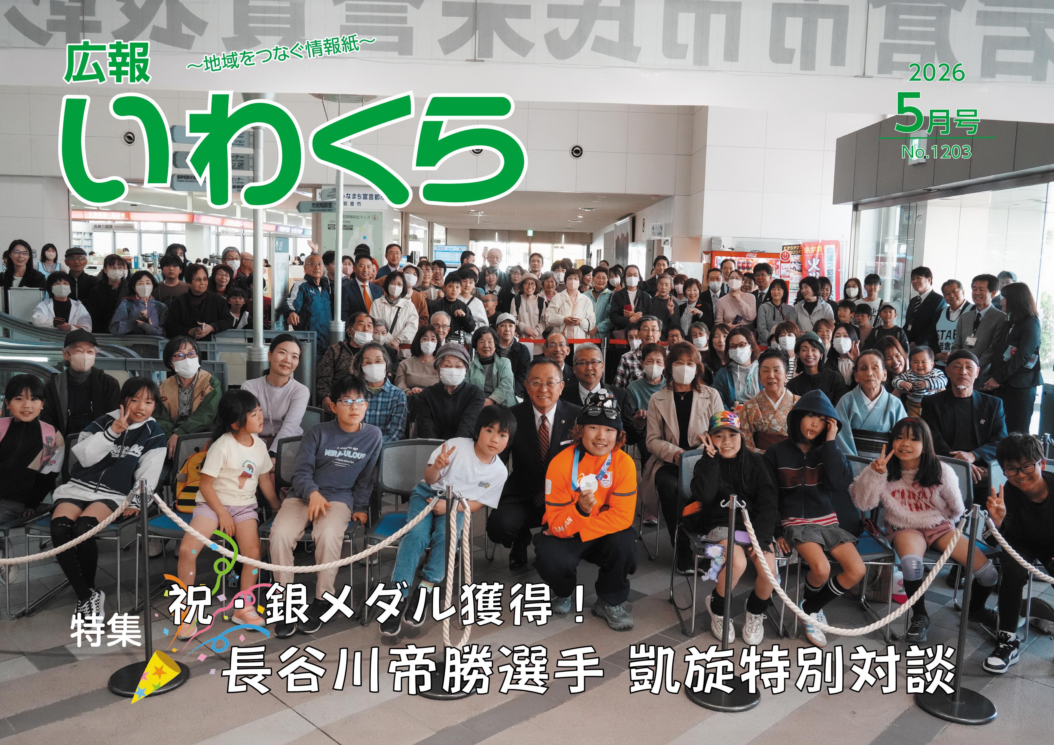 広報いわくら5月号