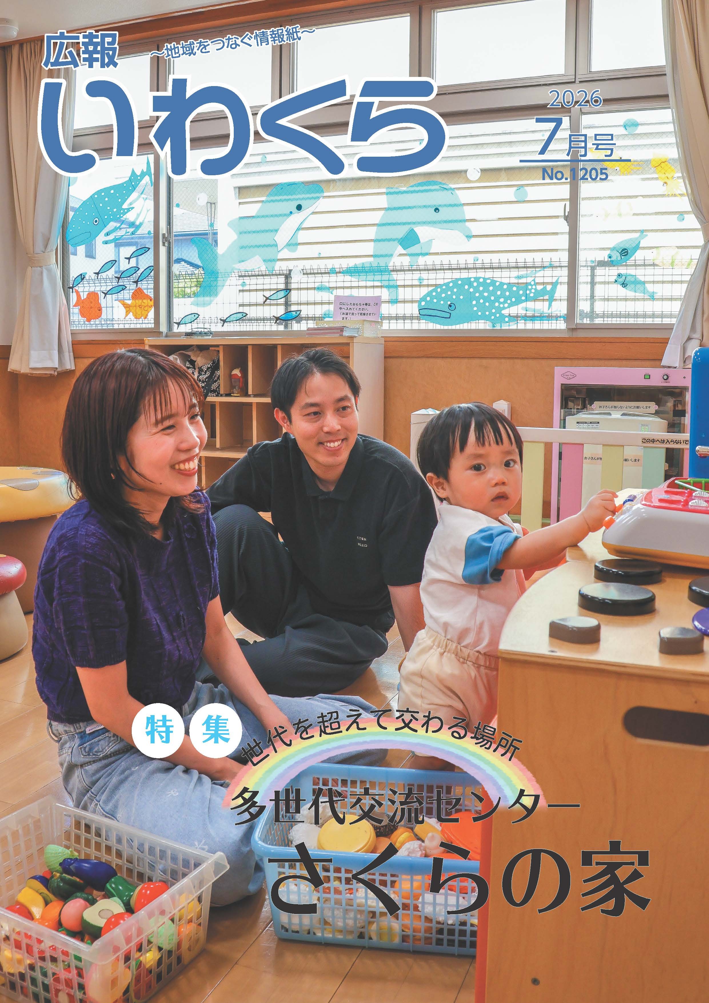 広報いわくら7月号