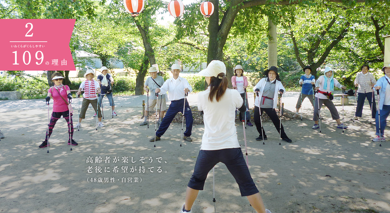 高齢者が楽しそうで老後に希望が持てる