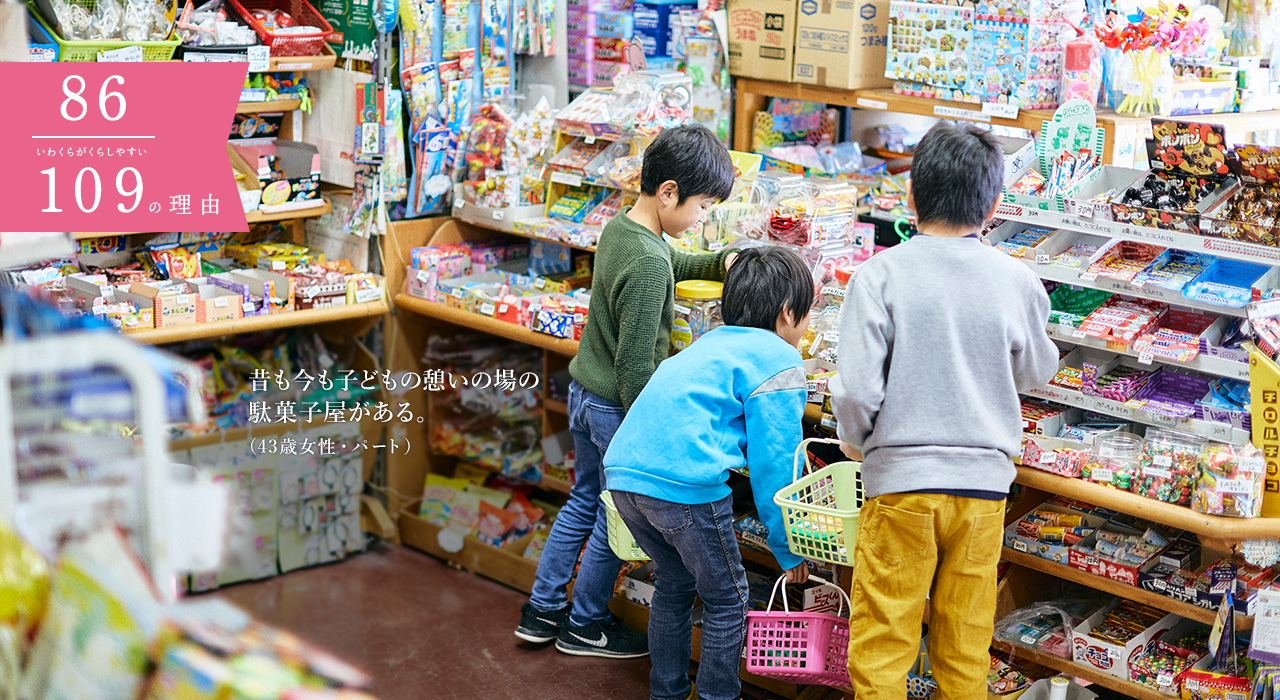 昔も今も子どもの憩いの場の駄菓子屋がある。