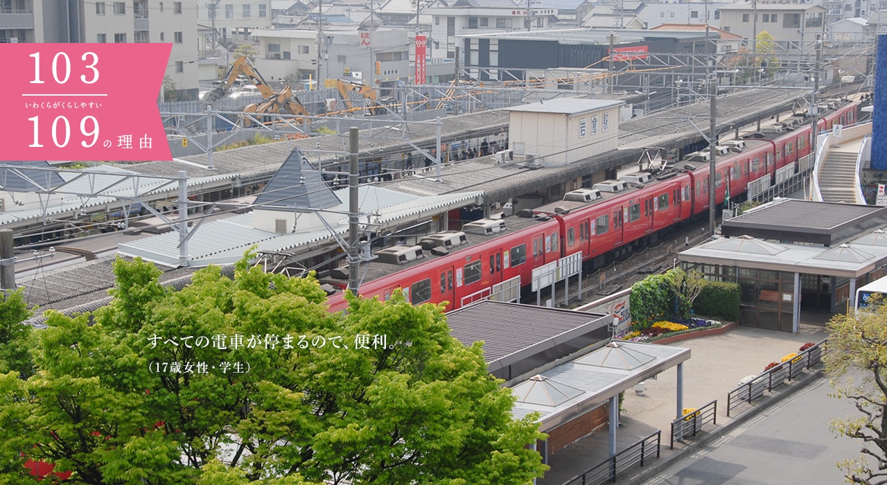 すべての電車が停まるので、便利。