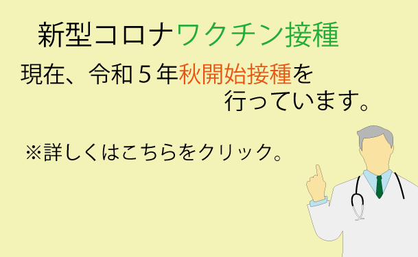 新型コロナワクチン接種予約お知らせ（R5.5月8日から）