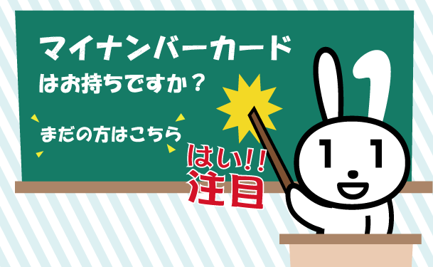 マイナバーカード申請サポート(R5.3.1～)