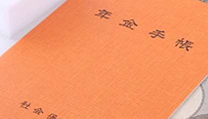 国民年金