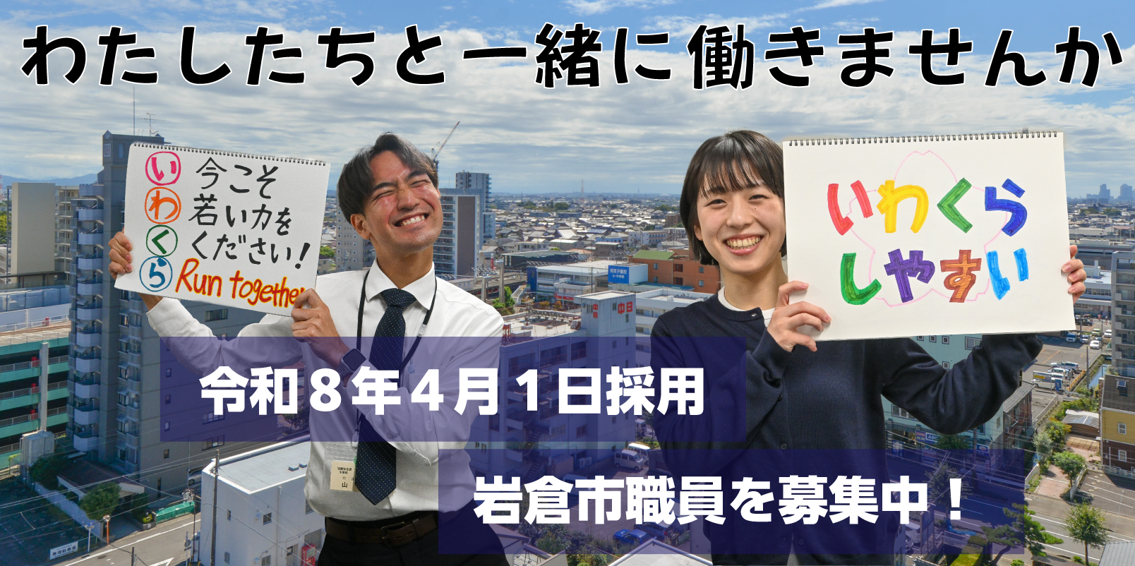 職員採用試験