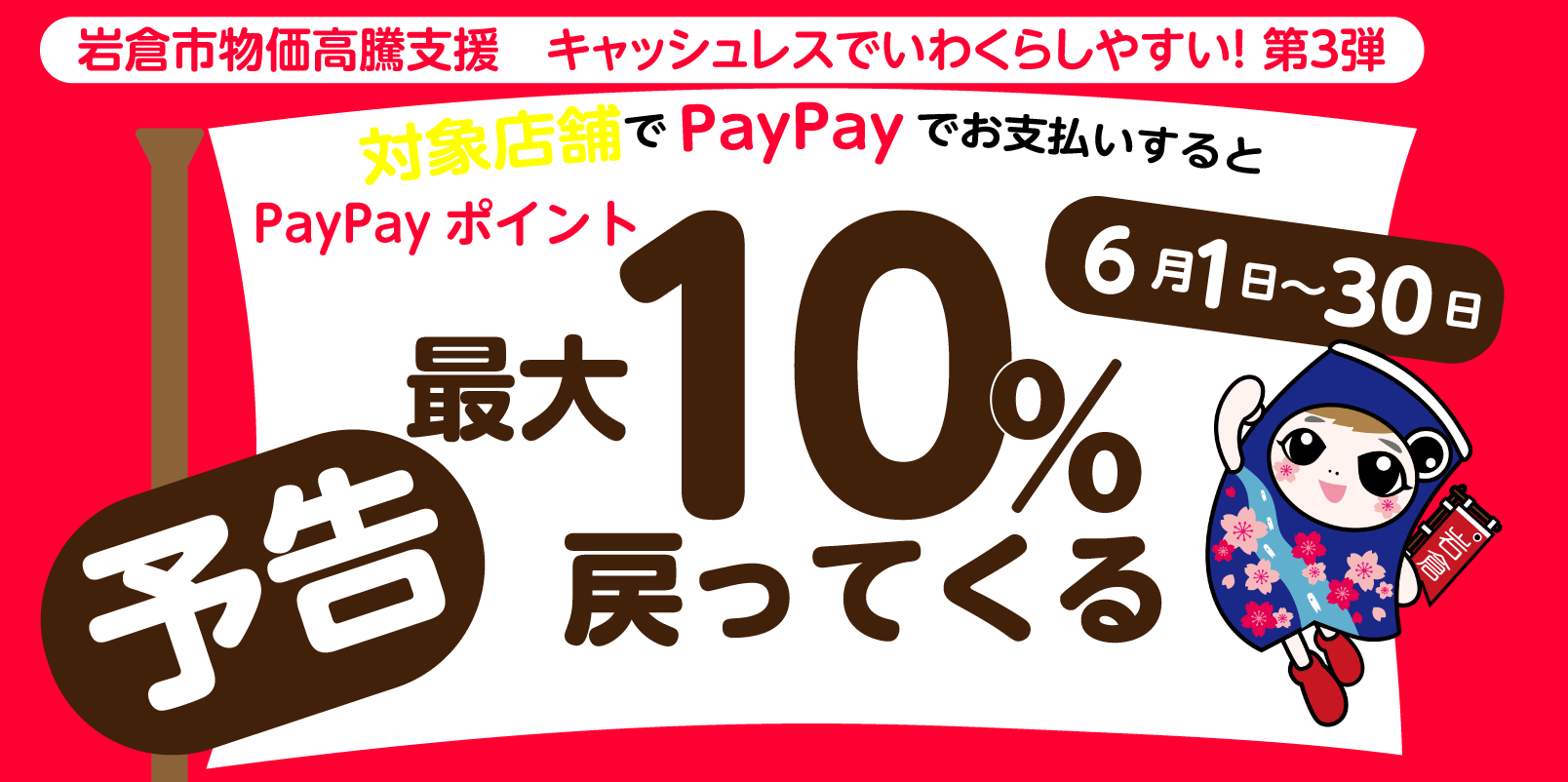 paypay