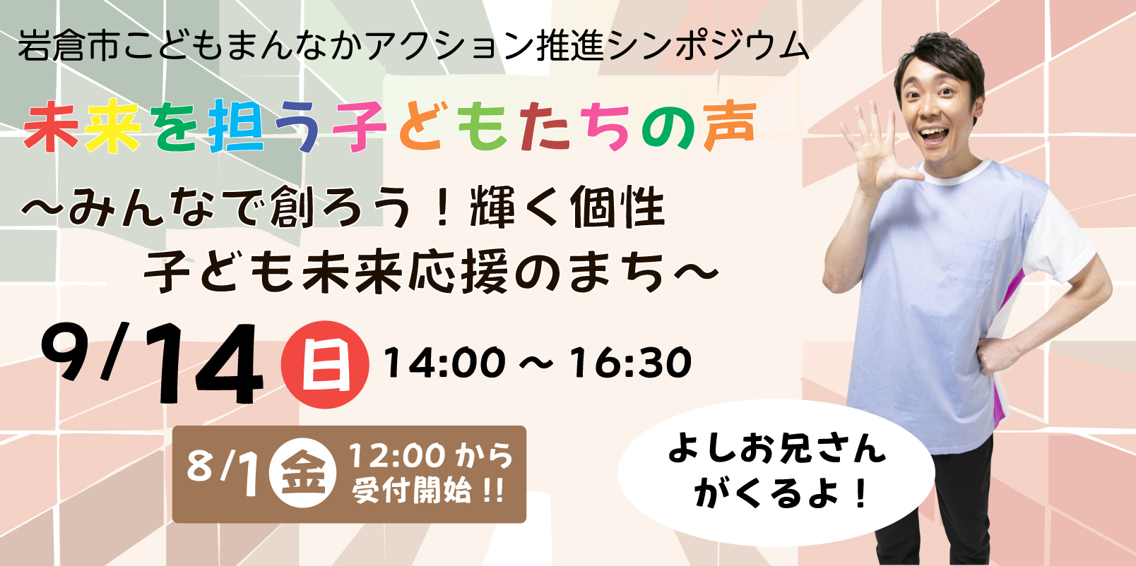 こどもまんなかシンポジウム