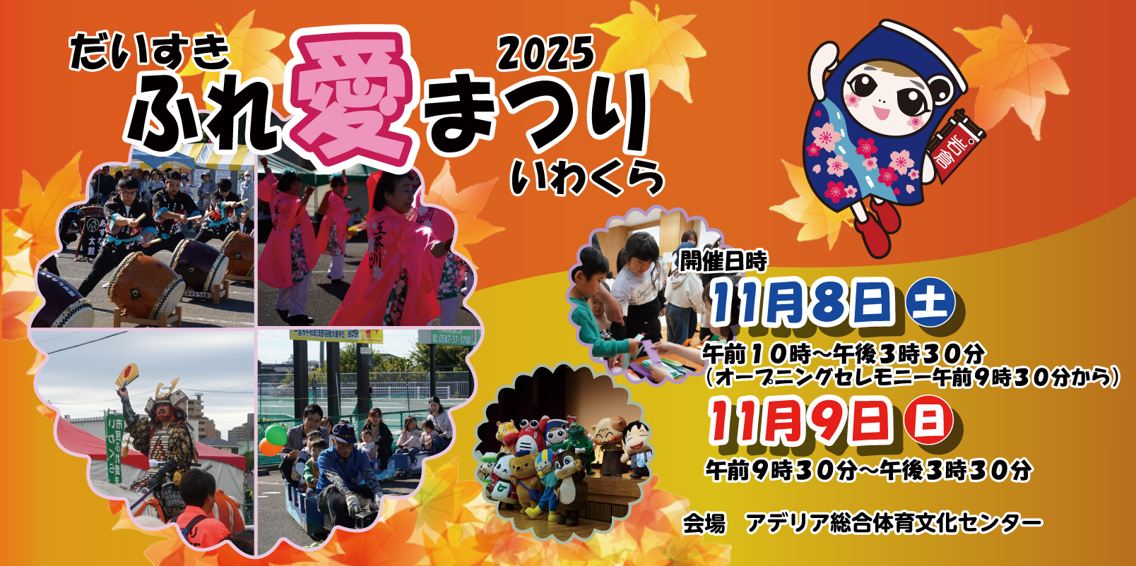 ふれ愛まつり2025