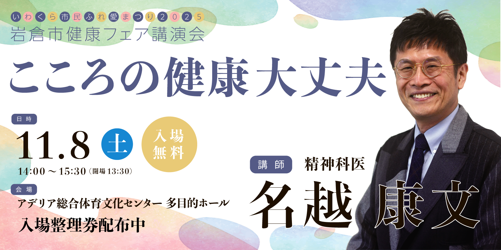 健康フェア講演会
