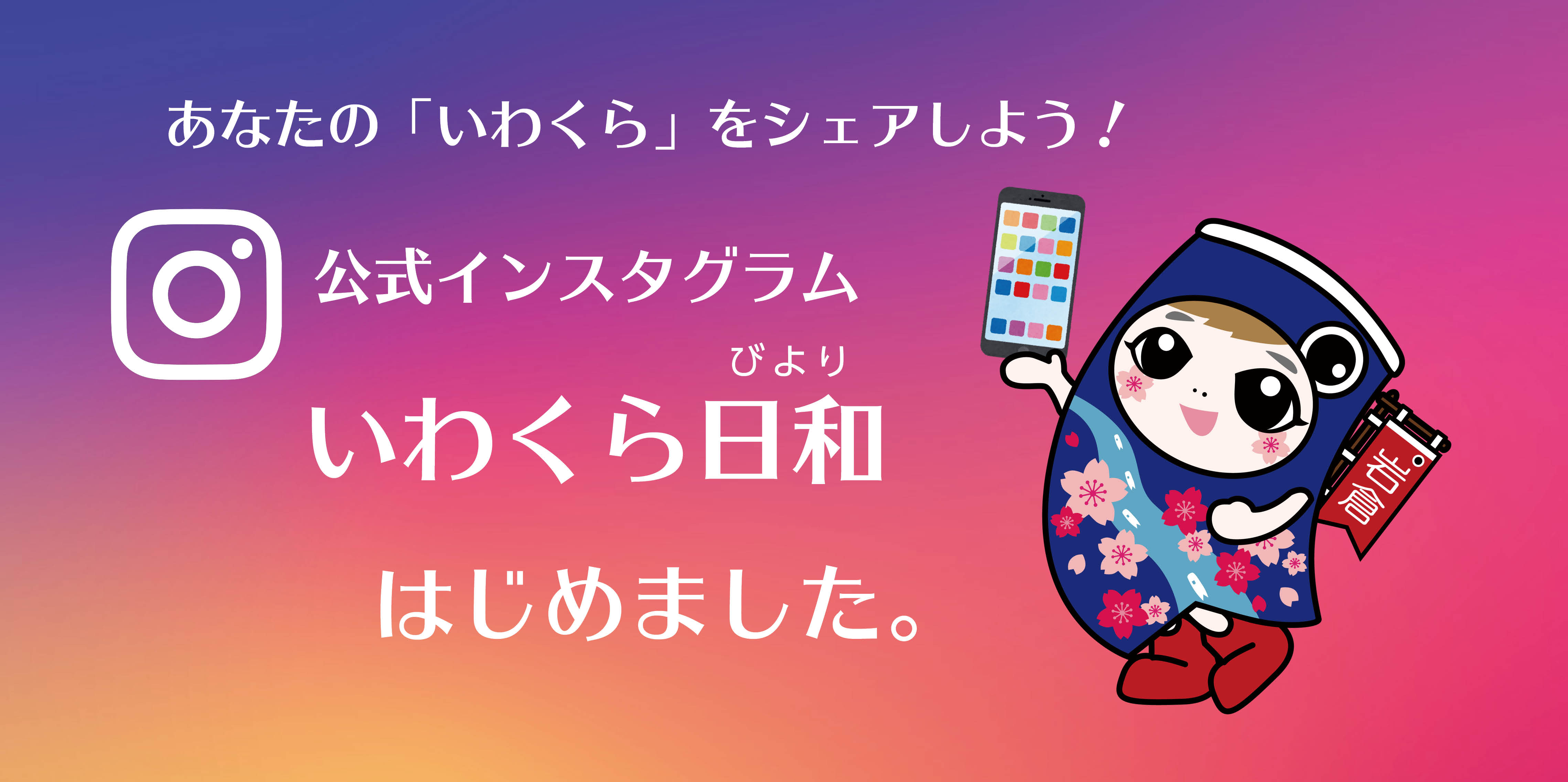 岩倉市公式インスタグラム