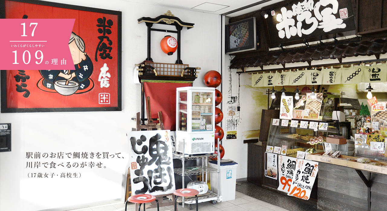 駅前のお店で鯛焼き