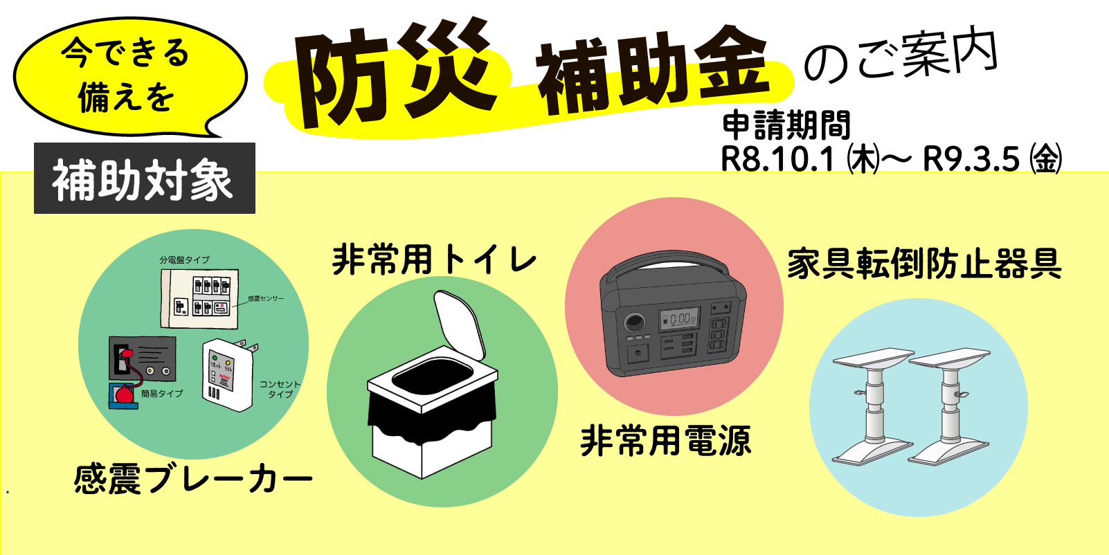 防災補助金