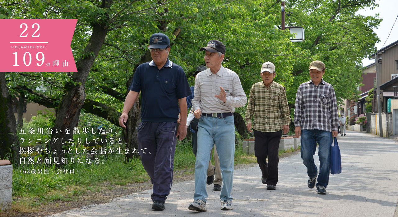 五条川沿いを散歩したり、ランニングしたりしていると、挨拶やちょっとした会話が生まれて、自然と顔見知りになる。