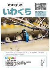 市議会だより　最新号