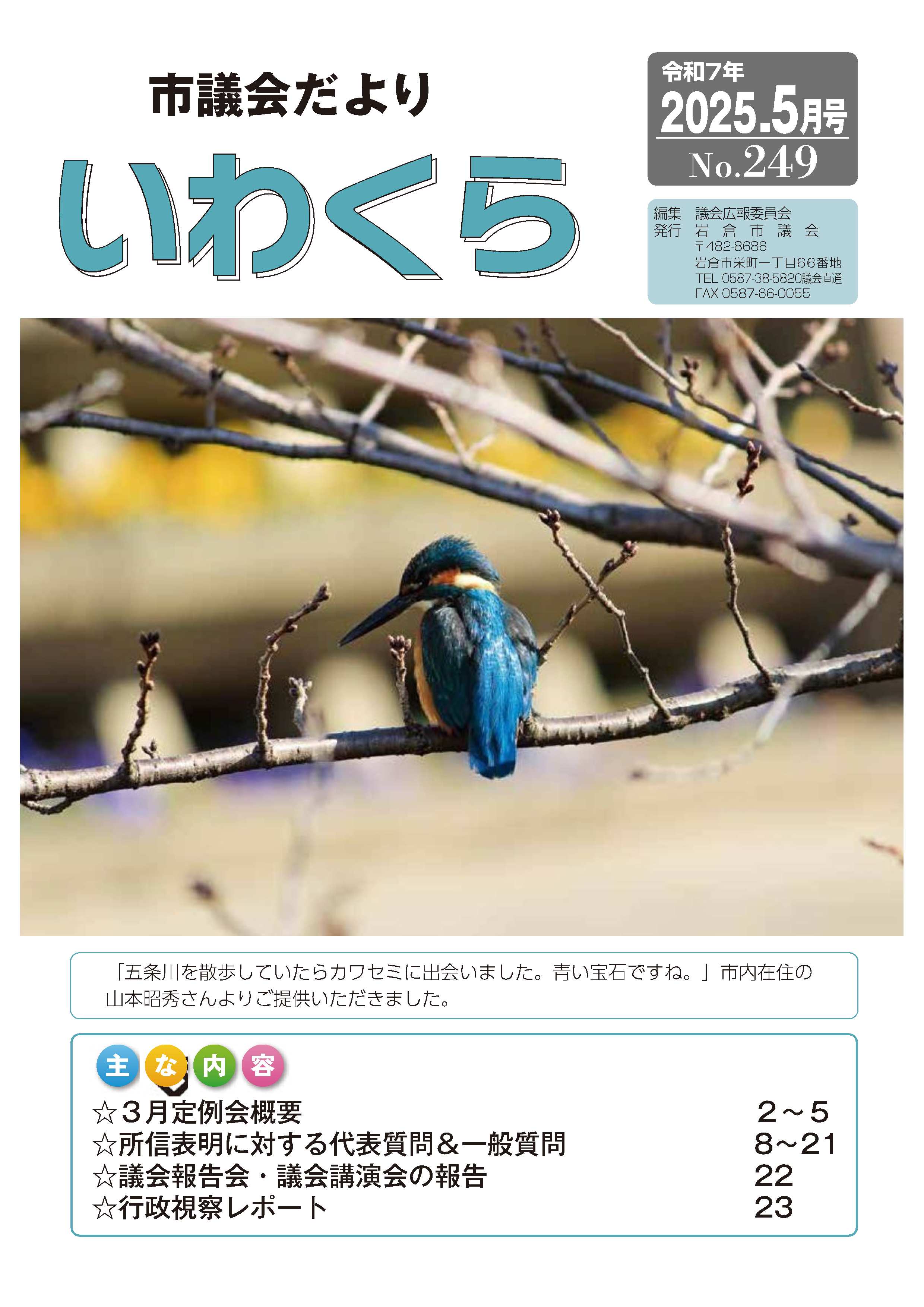 市議会だより 最新号